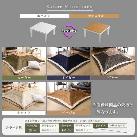 リバーシブル天板のシンプルなホワイトこたつ布団セット コーデュロイ 正方形 70×70cm幅 SH-01