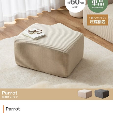オットマン 圧縮 ソファ 圧縮ソファ Parrot ソファー パロット 圧縮梱包 コーデュロイ生地 脚なし 滑り止め ゆったり 高密度 組立て不要 幅60 リビング コンパクト シンプル ワンルーム