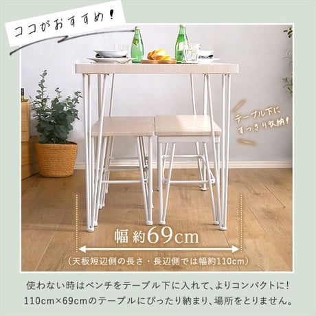 爽やか ダイニングテーブル ダイニングベンチ スツール2脚 4点セット  ナチュラル ホワイト 白 アイアン脚 おしゃれ 4人掛け 4人用 シンプル 北欧 コンパクト 小さめ