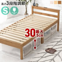 シングルベッド シングル S コンセント付き 宮棚 98×208cm 天然木 ハイタイプ 高さ調節可能 ベッド下収納 収納スペース 大容量 すのこ床 寝台 ベッド 木目 すのこ