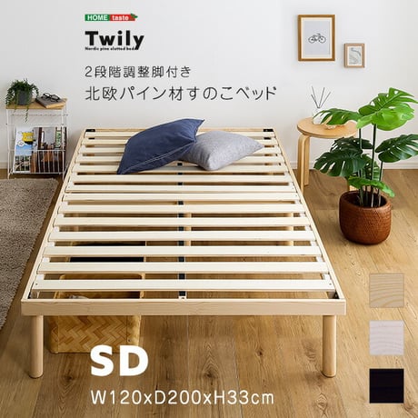 すのこベッド セミダブル 高さ調整 パイン材 高さ調節 ナチュラル ブラウン ホワイト 木製 ヘッドレス コンパクト 省スペース ひとり暮らし ワンルーム 狭い部屋 子供部屋 通気