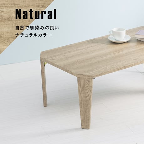 センターテーブル リビングテーブル センターテーブル パソコンデスク 折れ脚 折脚 横長 折りたたみ式 折り畳み式 天然木 木目 古木調シート 変わり 八角形 変形 幅90 折れ脚