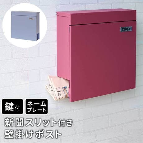 新聞受け付き壁掛けポスト Miche ミケ PST-004