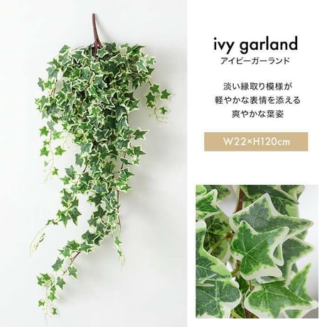 【170cm】光触媒人工観葉植物 ガーランド 幅18cm×高さ170cm ポリエステル お部屋に気軽に飾れて空間を美しく彩るフェイクグリーン 本物の植物のようなリアルな質感とインテリアに馴染む風合い