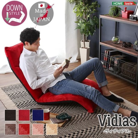 マルチリクライニング座椅子 Vidias-ヴィディアス ダウン SH-07-VDS-D--RD レッド レッド W53×D93-138×H12-70cm ホームテイスト インテリア