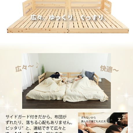 すのこベッド 国産ひのき 無塗装 ピタっと連結 川の字ひのきベッド 繊細すのこ サイドガード付き 日本製 頑丈 シンプル セミシングル セミダブル シングル クイーン キング 抗菌 防虫 防ダニ す