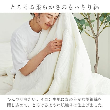 ベッド 寝具 【とろける肌触り】 接触冷感 ひんやり ケット とろふわ 肌掛け布団 夏用 洗える キルトケット タオルケット レーヨンケット 掛け布団 夏布団 かけ布団 クールケット 冷房対策 丸洗