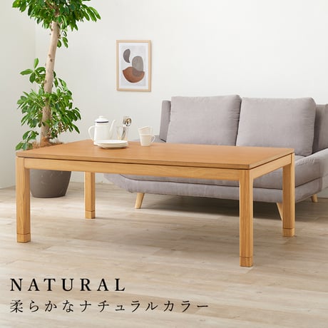 リビングコタツ シェルタK150-M ミドルタイプ こたつ 幅150×85cm 長方形 継ぎ脚付き 高さ調節 こたつ本体のみ ダイニングこたつテーブル 単品 天然木 木目調 北欧