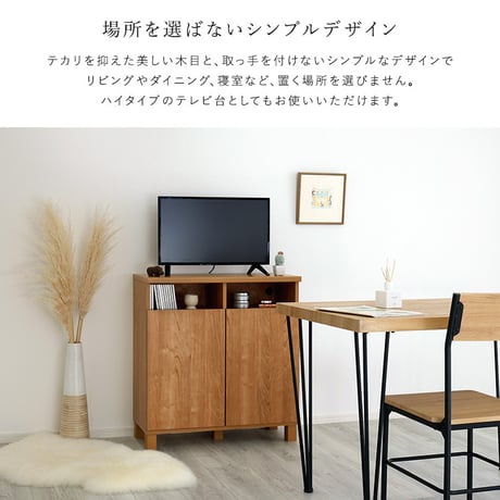 日本製 オープン収納付きキャビネット 75cm 大容量 収納棚 オープン式 配線穴付き 可動棚 リビング収納 サイドボード 木製 おしゃれ 北欧 壁付け収納 脚付き 脚なし 収納家具 扉付き キャビ