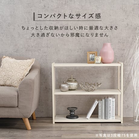 オープンラック 幅75cm 4段 シンプル リビング 収納家具 おしゃれ 北欧 収納棚 木製 棚 台所 キッチン ランドリー 洗面所 ディスプレイラック マルチ収納 ファックス台
