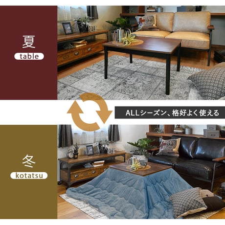 カジュアルコタツ アルテナ7560 幅75×奥行60×高さ37 継脚時42 cmこたつ 木製 古木調 長方形 75×60 継ぎ脚 おしゃれ こたつ ヴィンテージ アンティーク 北欧