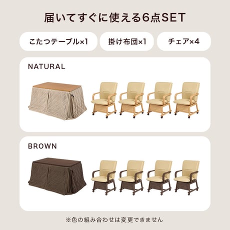 ダイニングコタツ６点セット シェルタポカ-6S こたつ:(約)幅120×奥行80×高さ64/69cm、ふとん:(約)幅120×奥行80×高さ70cm、チェアー:(約)幅55×奥行62×高さ85×座面
