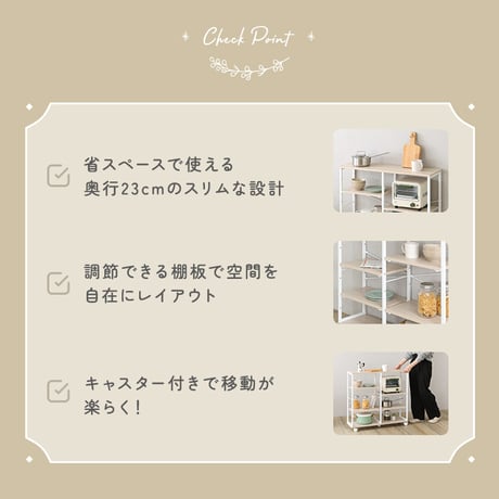 さわやかな 調節可能棚付きスリムワゴン 80cm
