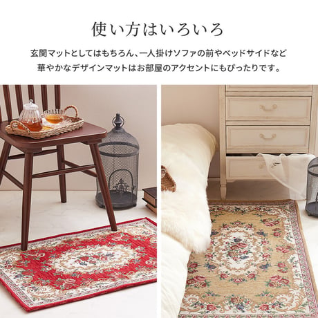 ゴブラン織りの玄関マット　ザイン
