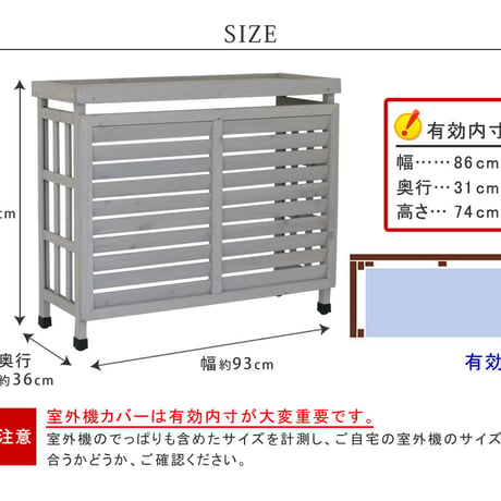 逆ルーバー室外機カバー ブラウンダークブラウンホワイトグレー  エアコンカバー 簡単組立 日よけ 省エネ 排熱 節電 節約 棚 枠 屋外 ガーデニング 目隠し 木製 天然木