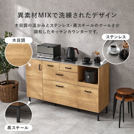 キッチンキャビネット 幅85cm キッチンカウンター 大容量収納 ステンレス天板 コンセント キッチンラック 木目調 異素材 引き出し収納 スライド収納 食器棚 調理器具 キッチン家電 レンジ台 炊