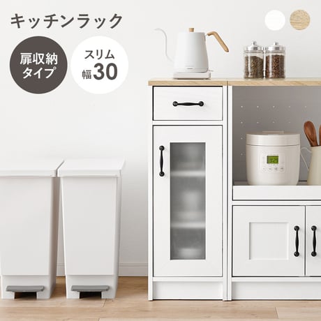 キャビネット RCC-1637 幅30cm キッチン 台所 カウンター キッチン収納 食器棚 キッチンラック ラック 棚 キャビネット 食器 調理器具 キッチン家電