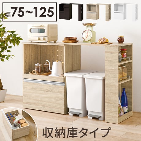 伸縮キッチンカウンター コンセント付き カウンター キッチン収納 すき間収納 スライド棚 炊飯器ラック レンジ台 トースターラック 収納 食器棚 家電収納 扉付き棚 引出し 木目調
