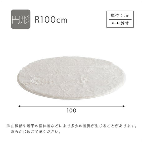 ふわふわ シャギーラグ 円形 R100サイズ  おしゃれ 丸型 ラグマット 丸カーペット 厚手 滑り止め 円形ラグ 丸ラグ インテリア アイボリー グレー グリーン ブラック ベー