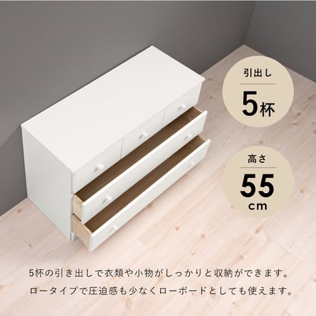 チェスト たんす 幅87cm 高さ55cm 引き出し5杯 完成品 収納チェスト 木製チェスト 収納家具 リビングチェスト タンス 衣類収納 ミドルチェスト