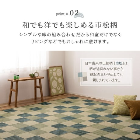 裏付き  市松柄　い草カーペット　うしお　江戸間8畳