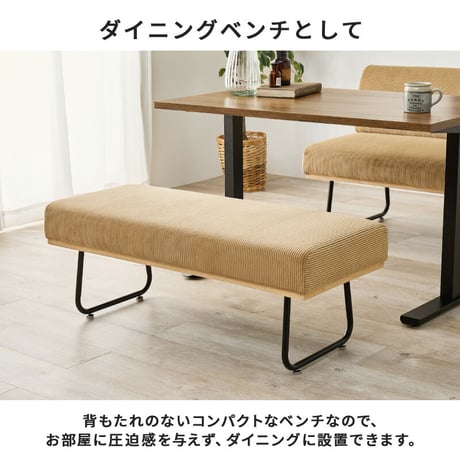 ベンチ 幅105cm ダイニングベンチ 2人掛け コーデュロイ スチール脚 ワイド座面 コンパクト おしゃれ 天然木 飲食店 リビング ゆったり 座り心地快適 ワンルーム 新生活 一人暮らしに