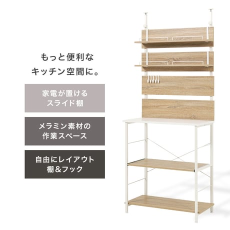 突っ張りキッチンラック 幅60 スライド棚付き 炊飯器ラック レンジ台 キッチン収納 作業台 食器棚 省スペース 穴あけ不要 高さ調整200?265cm おしゃれ 北欧 収納ラック 調理家電収納