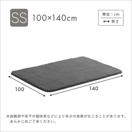 ふわふわシャギーラグ 100×140cm SSサイズ