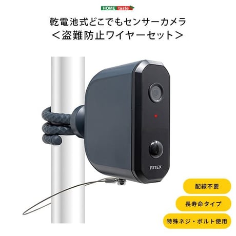 乾電池式どこでもセンサーカメラ 盗難防止ワイヤーセット 乾電池式 どこでも センサーカメラ 防犯カメラ 動画 静止画 防水 防塵 夜間 モード切り替え 高性能 新生活 引越し 家具