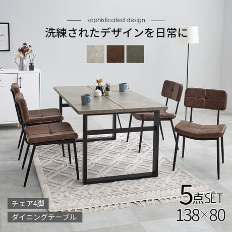 ダイニング 5点セット ダイニングセット 4人掛け ダイニングテーブル コンクリート調 ダイニングチェア ダイニングセット 北欧 おしゃれ ヴィンテージ エイジング加工 ブラックス