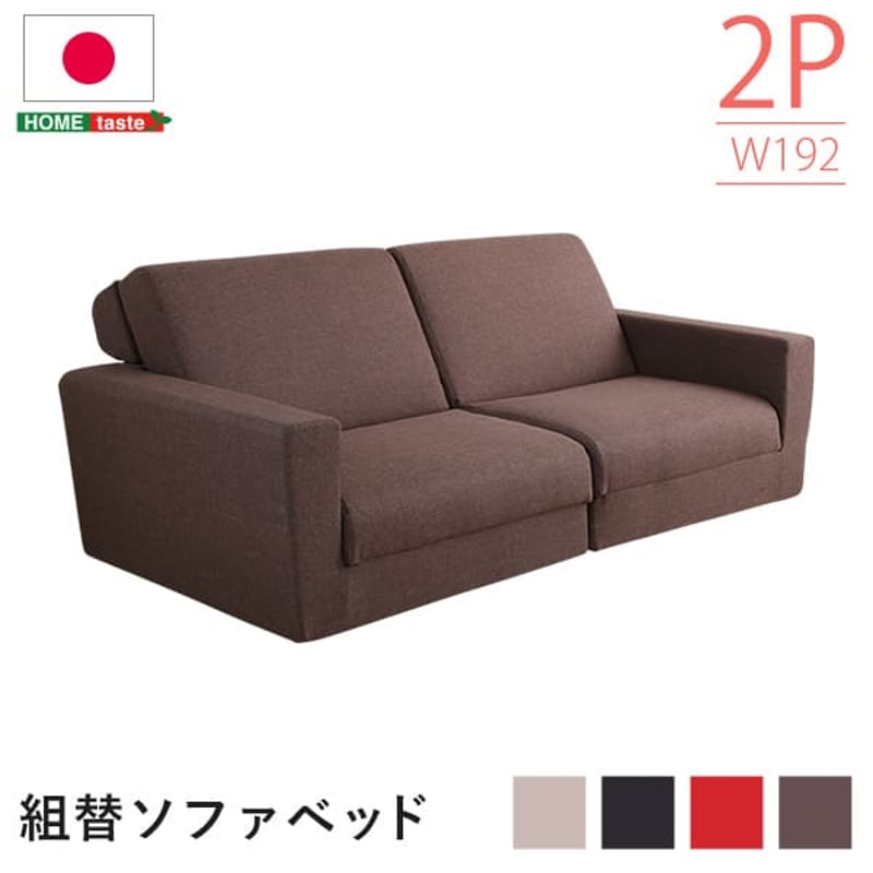 組み換え自由なソファベッド2P Lawro-ラウロ- ポケットコイル 2人掛