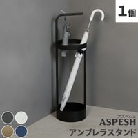 「ASPESH」 アスペシュ アンブレラスタンド （サークル） IF-N0043 直径20 高さ68.5 アイアン 傘立て かさたて スタンド 玄関 モダン おしゃれ 北欧 シンプル スリム 完成品
