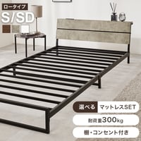 セミダブルベッド シングル ベッドフレーム単品 幅121cm スチールフレーム 棚 2口コンセント付 ヘッドボード 木目調 コンパクト 頑丈 耐荷重 ワンルーム ひとり暮らし ベッド下 収納 通気性