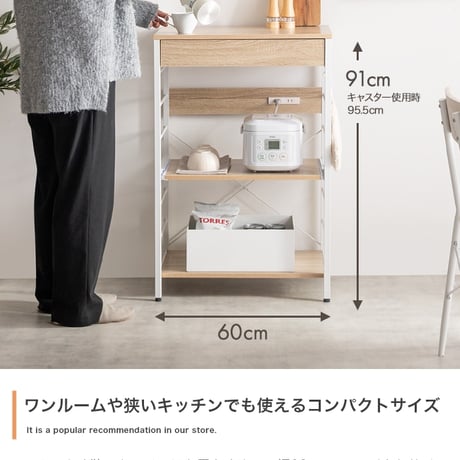 【幅60cm】コンセント付きレンジラック
