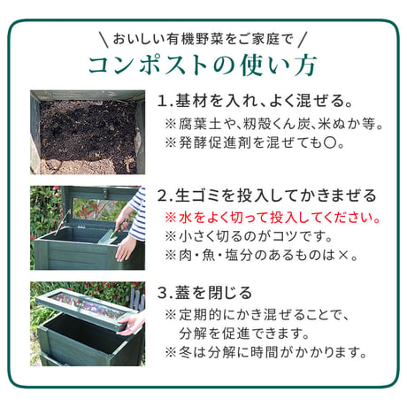 木製窓付コンポスト 90L 「OWN」（オウン） CPT45DGR 木製 ウッド コンポスト エコ 容器 生ゴミ 処理 堆肥 土 おしゃれ 庭 畑 キエーロ 敬老の日
