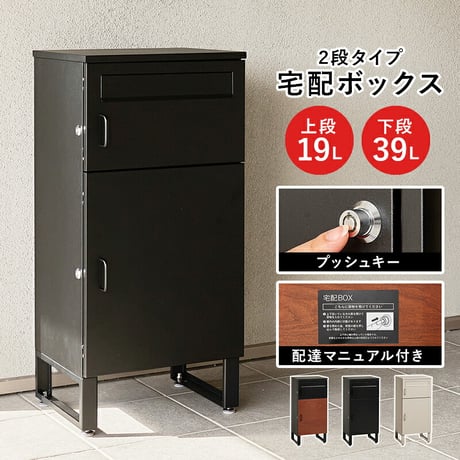 宅配ボックス ポスト 置き配 2段 コンパクト 大容量 ステッカー 防水 防サビ 防食 玄関先 ポスト付き 配達用マニュアル付 印鑑ケース付一戸建て用 自宅用 錠 おしゃれ 一体型 スタンドポスト 宅