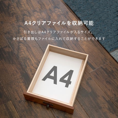 書類チェスト書類収納 A4ファイル収納可能 ネーム入れ 桐製 天然木 脚付き おしゃれ シンプル アンティーク ラッカー塗装 マルチチェスト ファイルチェスト 引出し ドロワー 収