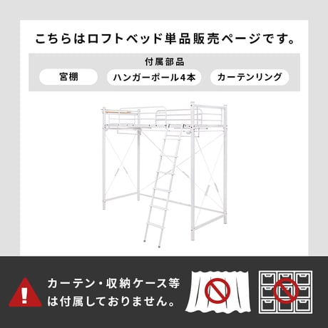 カーテンを取り付けられるロフトベッド KH-3693 スーパーハイタイプ 高さ209cm カーテン別売 2way コンセント付き シングルベッド ウォークインクローゼット パイプロ