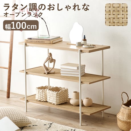 オープンラック 韓国 幅100cm 奥行39cm 高さ77cm サイドテーブル シェルフ 木目調 ラタン調 棚 ラック 大容量 スリム 玄関収納 キッチン収納 本棚 CDラック リ