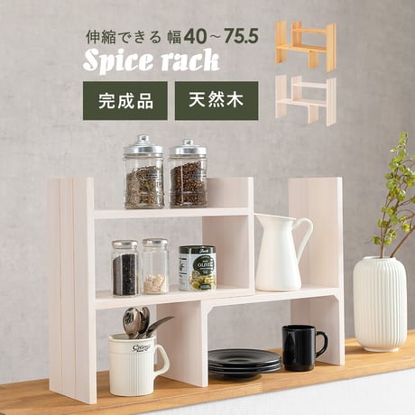 スパイスラック | STORES スパイスラック | STORES