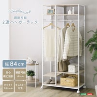 さわやかな 調節可能2連ハンガーラック