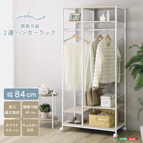 さわやかな 調節可能2連ハンガーラック