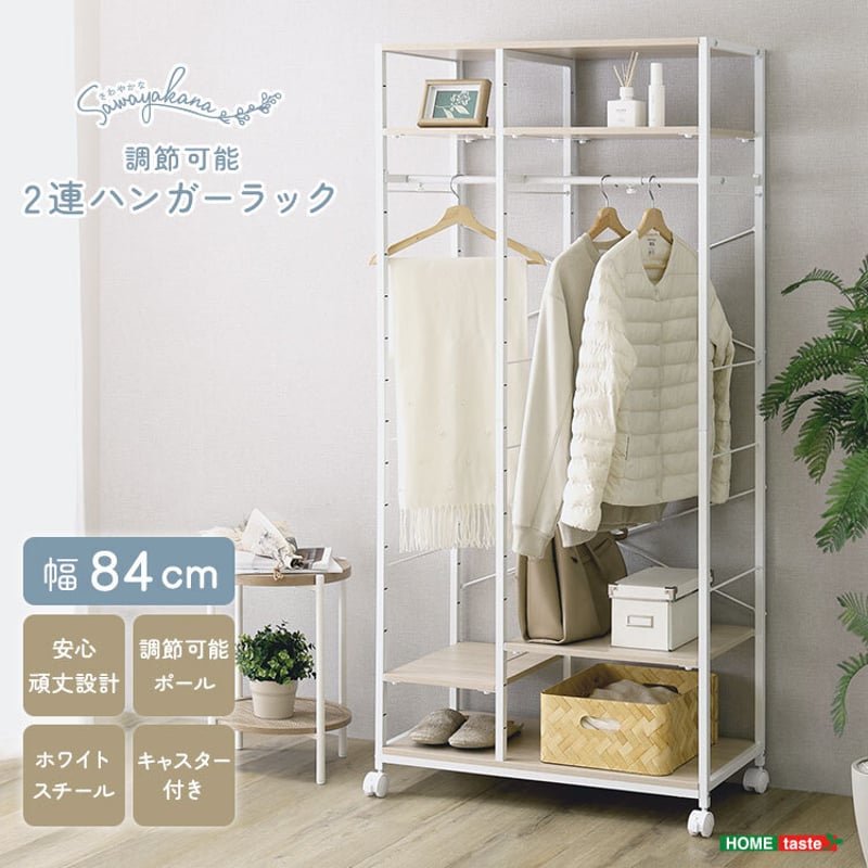 さわやかな 調節可能2連ハンガーラック | PLUS-ONE-KAGU公式サイト