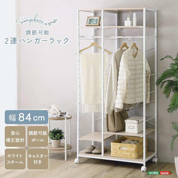 さわやかな 調節可能2連ハンガーラック | PLUS-ONE-KAGU公式サイト