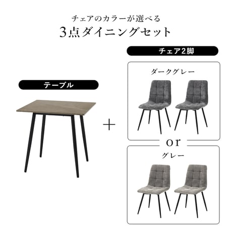 ダイニング3点セット テーブル チェア2脚 幅75 奥行75 高さ72cm 大理石調 グレー ファブリック チェア 北欧 モダン おしゃれ ブラック アイアン脚 リビング 食卓 家具 組立式 送料無
