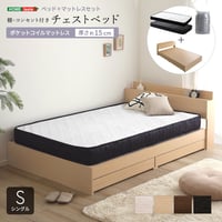 棚・コンセント付きチェストベッド ポケットコイルマットレスセット(シングル)