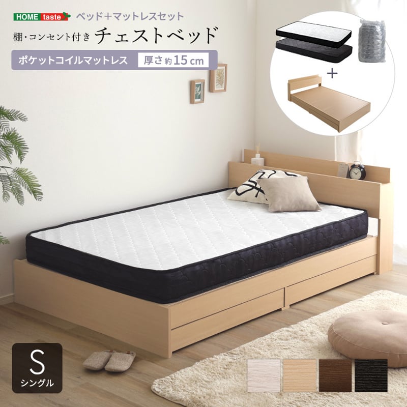 棚・コンセント付きチェストベッド ポケットコイルマットレスセット 