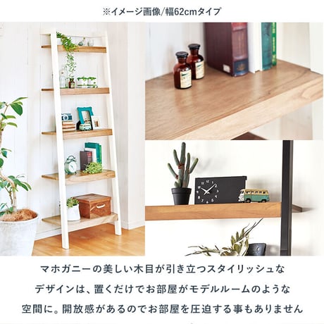 壁面収納リビングラック 幅46cm 壁面収納ラダーラック オープンラック 飾り棚 本棚 木製 ブックシェルフ リビング収納ナチュラルテイスト 木目 ウッディ おしゃれ カフェ風 落
