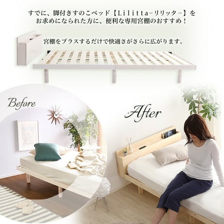 パイン材脚付きすのこベッド リリッタ専用宮単品 セミダブル用