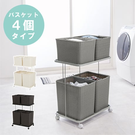 ランドリーラック 2段 幅60cm ラック カゴ 洗濯かご 4個つき 洗濯機 収納ラック おしゃれ スリム 縦型 洗濯機ラック 洗濯機収納 収納 ランドリー収納 ホワイト グレー
